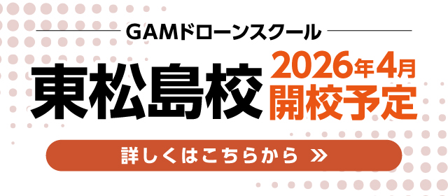 東松島校はこちら